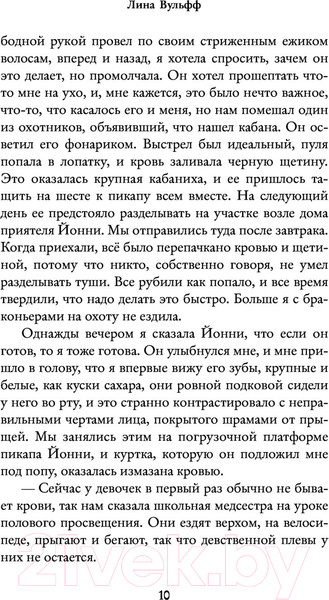 Изображение товара Книга АСТ Любовники-полиглоты (Вульфф Л.)