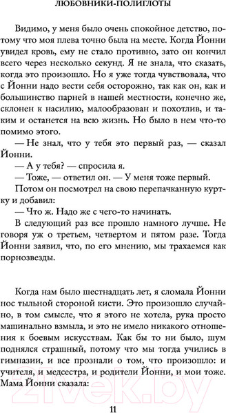 Изображение товара Книга АСТ Любовники-полиглоты (Вульфф Л.)