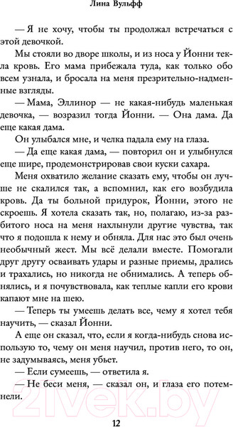 Изображение товара Книга АСТ Любовники-полиглоты (Вульфф Л.)