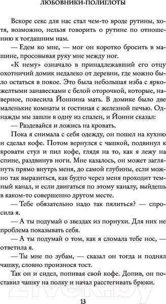 Изображение товара Книга АСТ Любовники-полиглоты (Вульфф Л.)