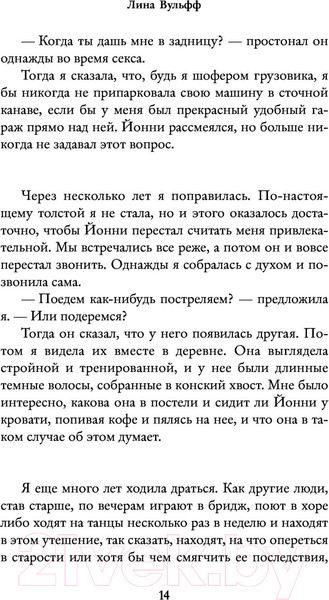 Изображение товара Книга АСТ Любовники-полиглоты (Вульфф Л.)