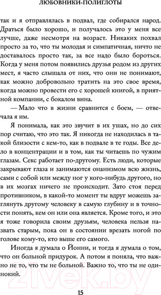 Изображение товара Книга АСТ Любовники-полиглоты (Вульфф Л.)