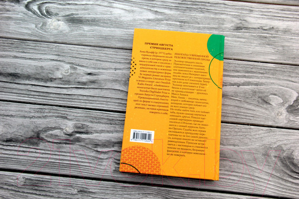 Изображение товара Книга АСТ Любовники-полиглоты (Вульфф Л.)