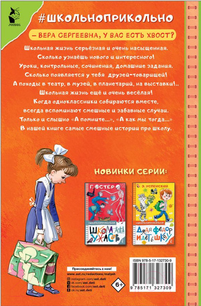 Изображение товара Книга АСТ Самые смешные рассказы про школу (Драгунский В.Ю. и др.)