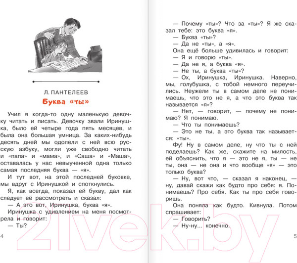 Изображение товара Книга АСТ Самые смешные рассказы про школу (Драгунский В.Ю. и др.)