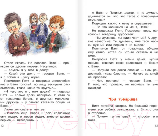 Изображение товара Книга АСТ Самые смешные рассказы про школу (Драгунский В.Ю. и др.)