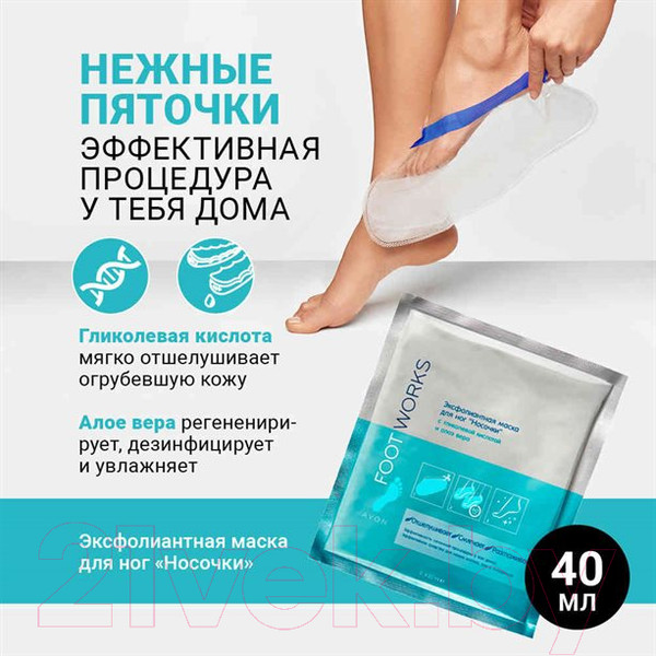 Изображение товара Маска для ног Avon Эксфолиантная Носочки