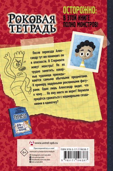 Изображение товара Книга АСТ Роковая тетрадь. Восстание надувных верзил (Каммингс Т.)