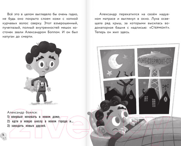 Изображение товара Книга АСТ Роковая тетрадь. Восстание надувных верзил (Каммингс Т.)