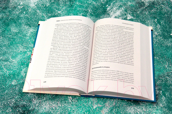 Изображение товара Книга АСТ Почему одни страны богатые, а другие бедные (Аджемоглу Д., Робинсон Дж.)