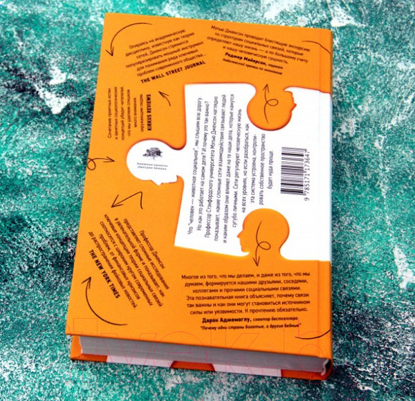 Изображение товара Книга АСТ Человеческие сети (Джексон М.)