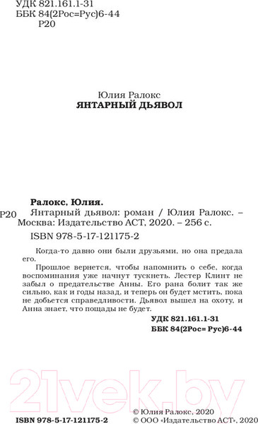 Изображение товара Книга АСТ Янтарный дьявол (Ралокс Ю.)