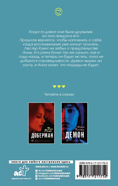 Изображение товара Книга АСТ Янтарный дьявол (Ралокс Ю.)