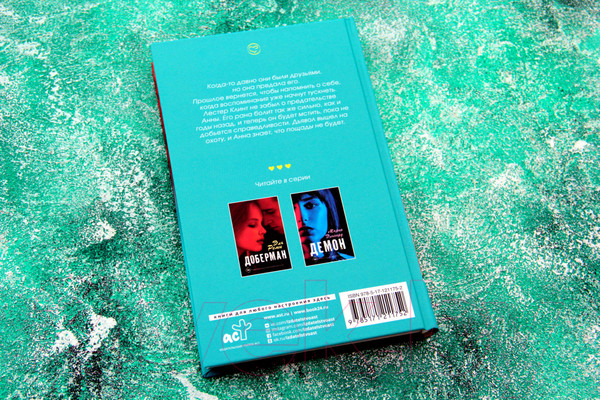 Изображение товара Книга АСТ Янтарный дьявол (Ралокс Ю.)