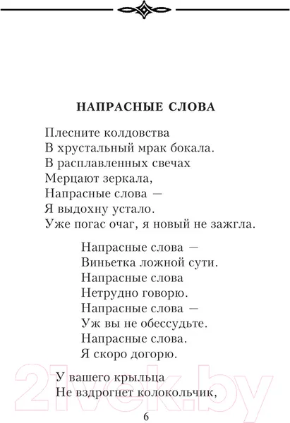 Изображение товара Художественная книга Эксмо Плесните колдовства (Рубальская Л. А.)