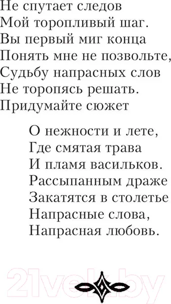 Изображение товара Художественная книга Эксмо Плесните колдовства (Рубальская Л. А.)