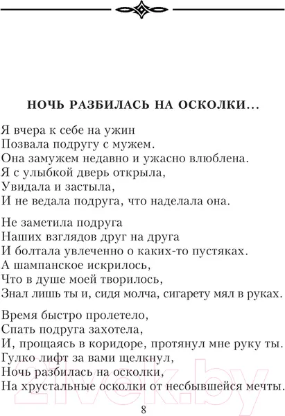 Изображение товара Художественная книга Эксмо Плесните колдовства (Рубальская Л. А.)
