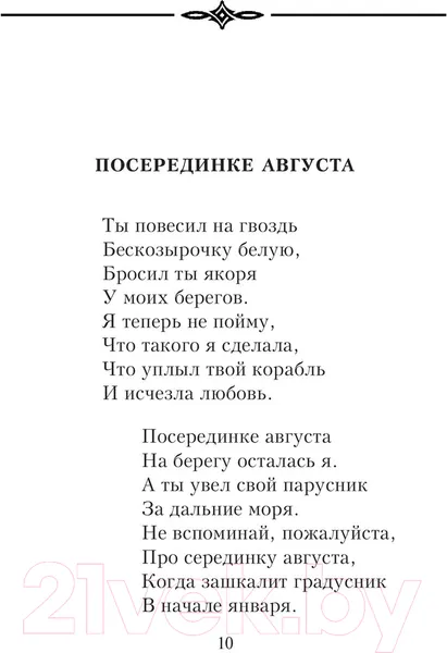 Изображение товара Художественная книга Эксмо Плесните колдовства (Рубальская Л. А.)