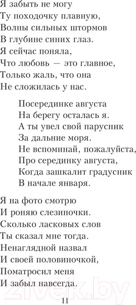 Изображение товара Художественная книга Эксмо Плесните колдовства (Рубальская Л. А.)
