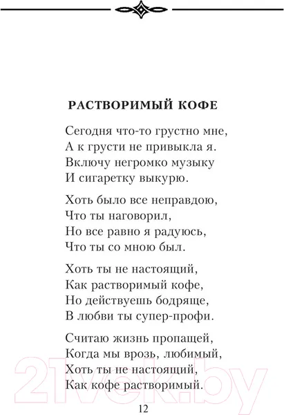 Изображение товара Художественная книга Эксмо Плесните колдовства (Рубальская Л. А.)