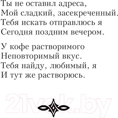 Изображение товара Художественная книга Эксмо Плесните колдовства (Рубальская Л. А.)