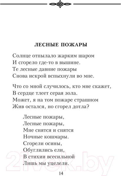 Изображение товара Художественная книга Эксмо Плесните колдовства (Рубальская Л. А.)