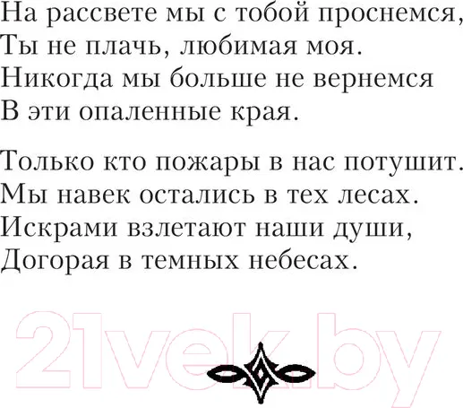 Изображение товара Художественная книга Эксмо Плесните колдовства (Рубальская Л. А.)