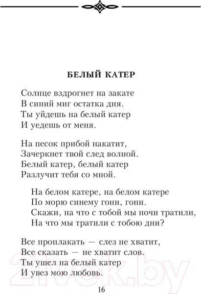 Изображение товара Художественная книга Эксмо Плесните колдовства (Рубальская Л. А.)