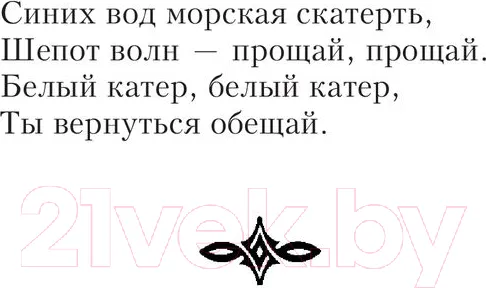 Изображение товара Художественная книга Эксмо Плесните колдовства (Рубальская Л. А.)