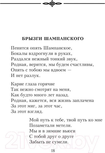 Изображение товара Художественная книга Эксмо Плесните колдовства (Рубальская Л. А.)