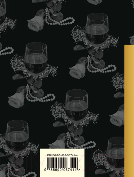 Изображение товара Художественная книга Эксмо Плесните колдовства (Рубальская Л. А.)