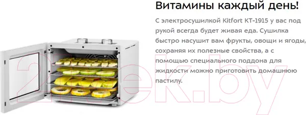 Изображение товара Сушилка для овощей и фруктов Kitfort KT-1915-1 (белый)