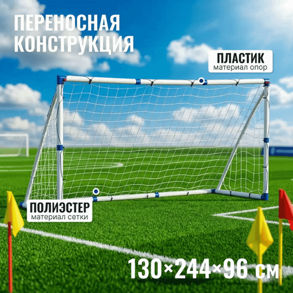 Изображение товара Футбольные ворота Sundays JC-250 (240x130x96см)