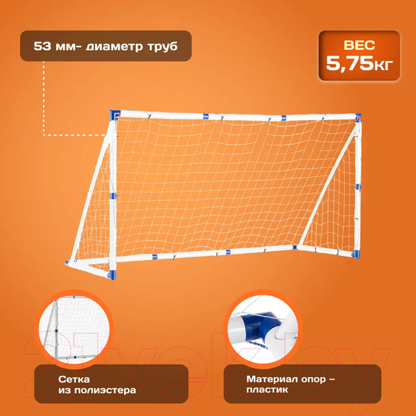 Изображение товара Футбольные ворота Sundays JC-250 (240x130x96см)