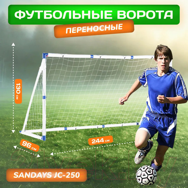 Изображение товара Футбольные ворота Sundays JC-250 (240x130x96см)