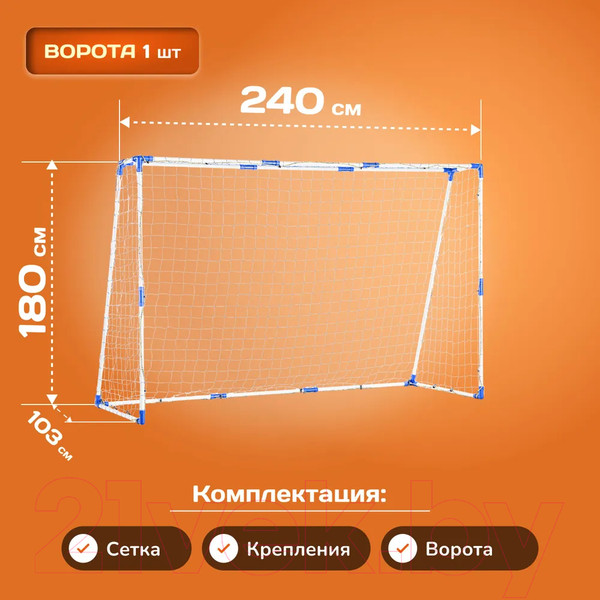 Изображение товара Футбольные ворота Sundays JC-5250 (240x180x103см)