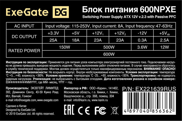 Изображение товара Блок питания для компьютера ExeGate ATX-600NPXE + PFC (EX221639RUS)