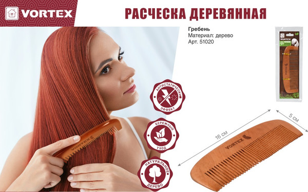 Изображение товара Расческа VORTEX 51020