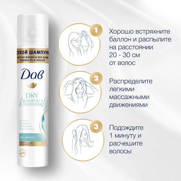 Изображение товара Сухой шампунь для волос Dove Без запаха (250мл)