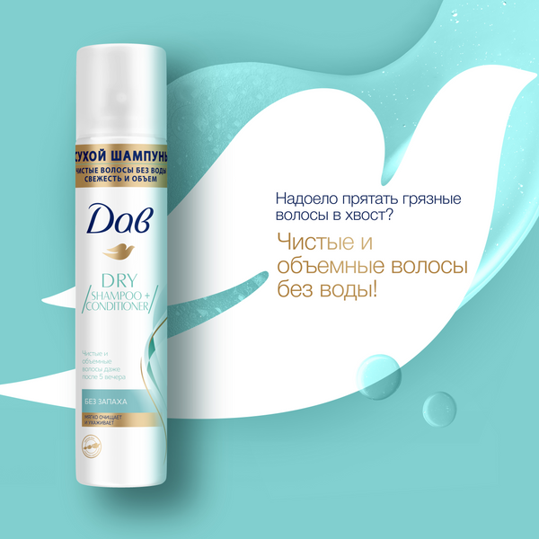 Изображение товара Сухой шампунь для волос Dove Без запаха (250мл)