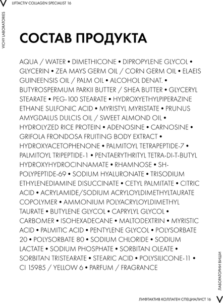 Изображение товара Крем для лица Vichy Liftactiv Collagen Specialist 16 ночной (50мл)