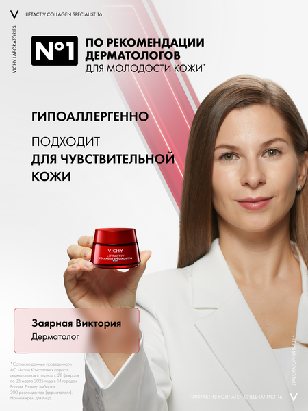 Изображение товара Крем для лица Vichy Liftactiv Collagen Specialist 16 ночной (50мл)