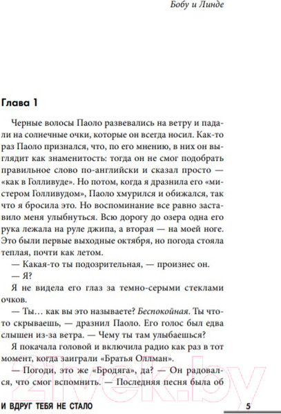 Изображение товара Книга Эксмо И вдруг тебя не стало (Джейкобс Э.)