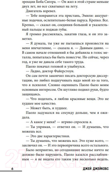 Изображение товара Книга Эксмо И вдруг тебя не стало (Джейкобс Э.)