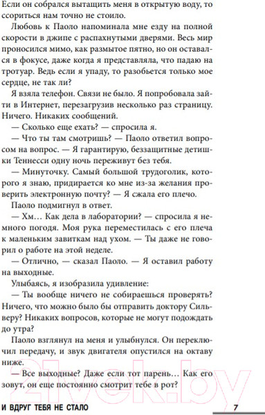 Изображение товара Книга Эксмо И вдруг тебя не стало (Джейкобс Э.)