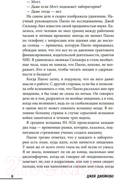 Изображение товара Книга Эксмо И вдруг тебя не стало (Джейкобс Э.)