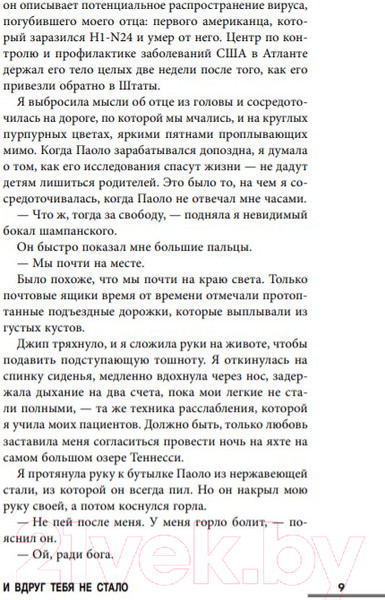 Изображение товара Книга Эксмо И вдруг тебя не стало (Джейкобс Э.)