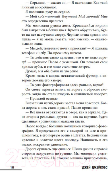 Изображение товара Книга Эксмо И вдруг тебя не стало (Джейкобс Э.)