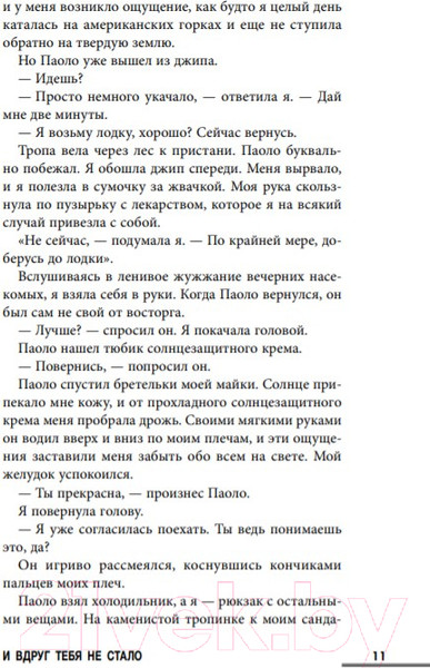 Изображение товара Книга Эксмо И вдруг тебя не стало (Джейкобс Э.)