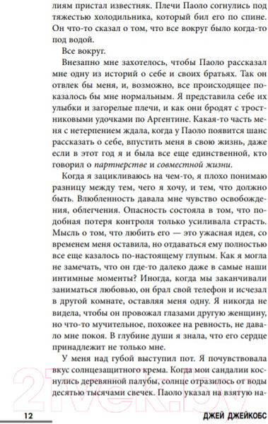 Изображение товара Книга Эксмо И вдруг тебя не стало (Джейкобс Э.)